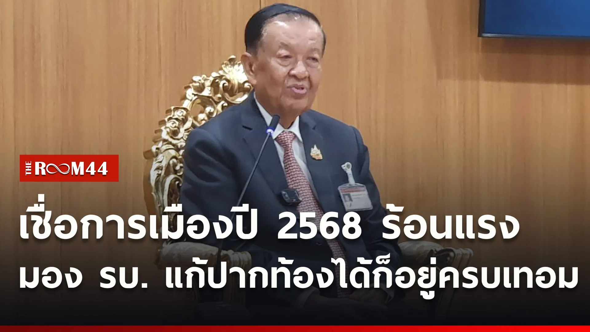 ปกข่าวไลน์ใหม่เว็บ4