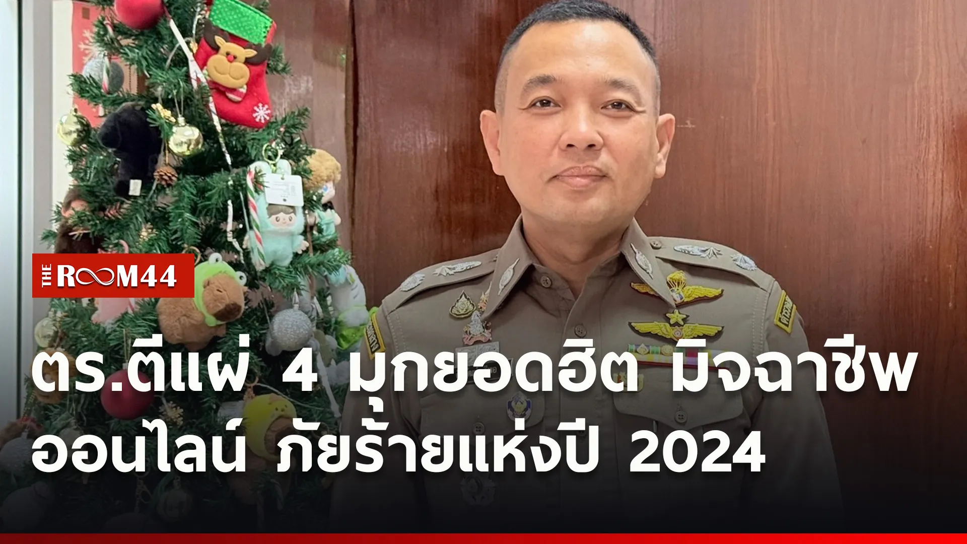 ปกข่าวไลน์ใหม่เว็บ4