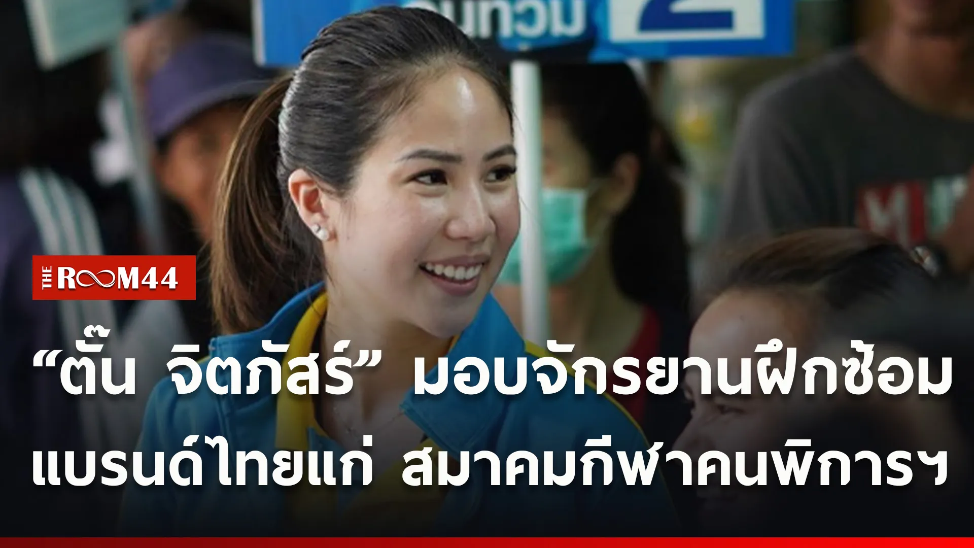 ปกข่าวไลน์ใหม่เว็บ55
