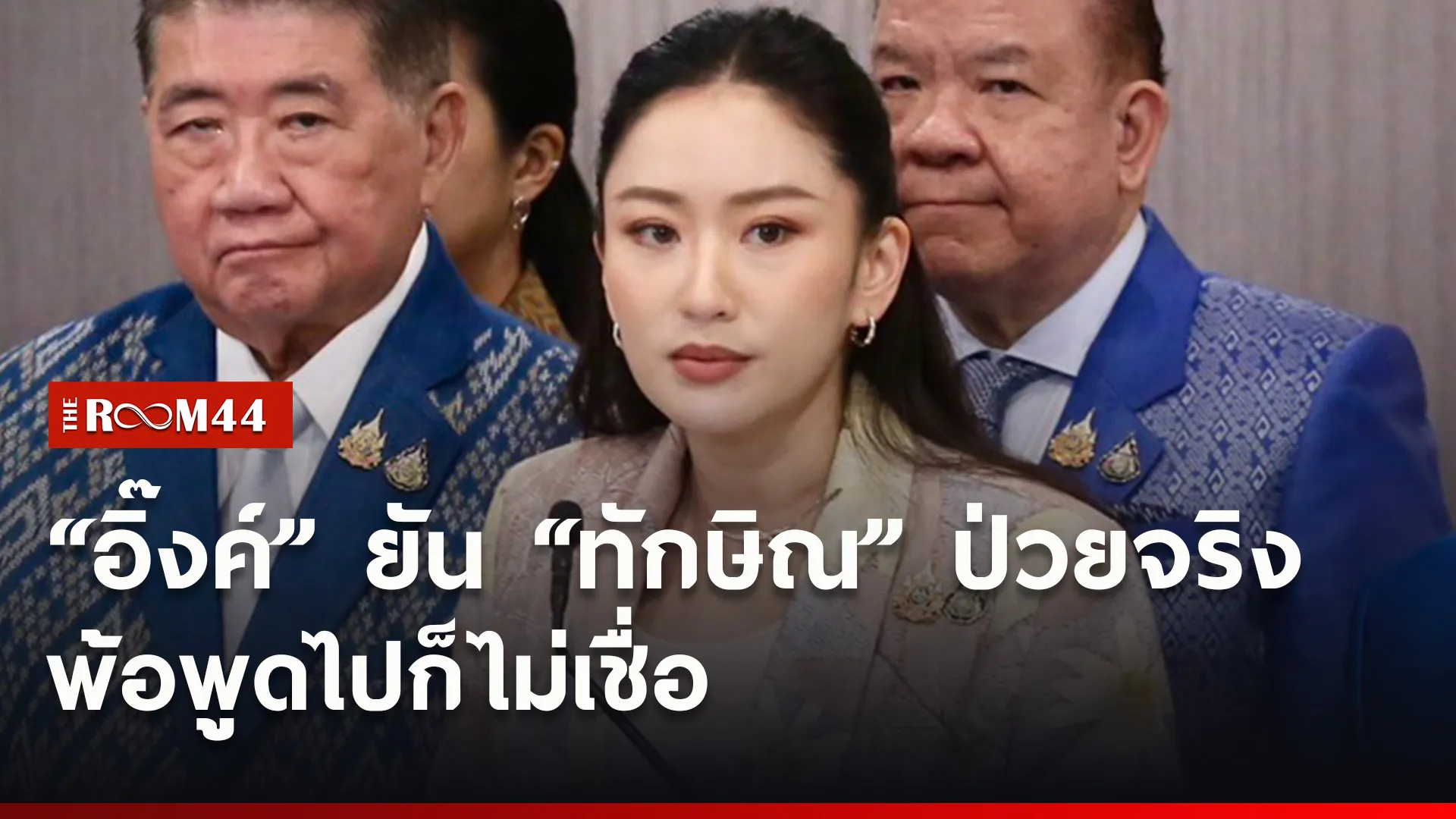 ปกข่าวไลน์ใหม่เว็บ55