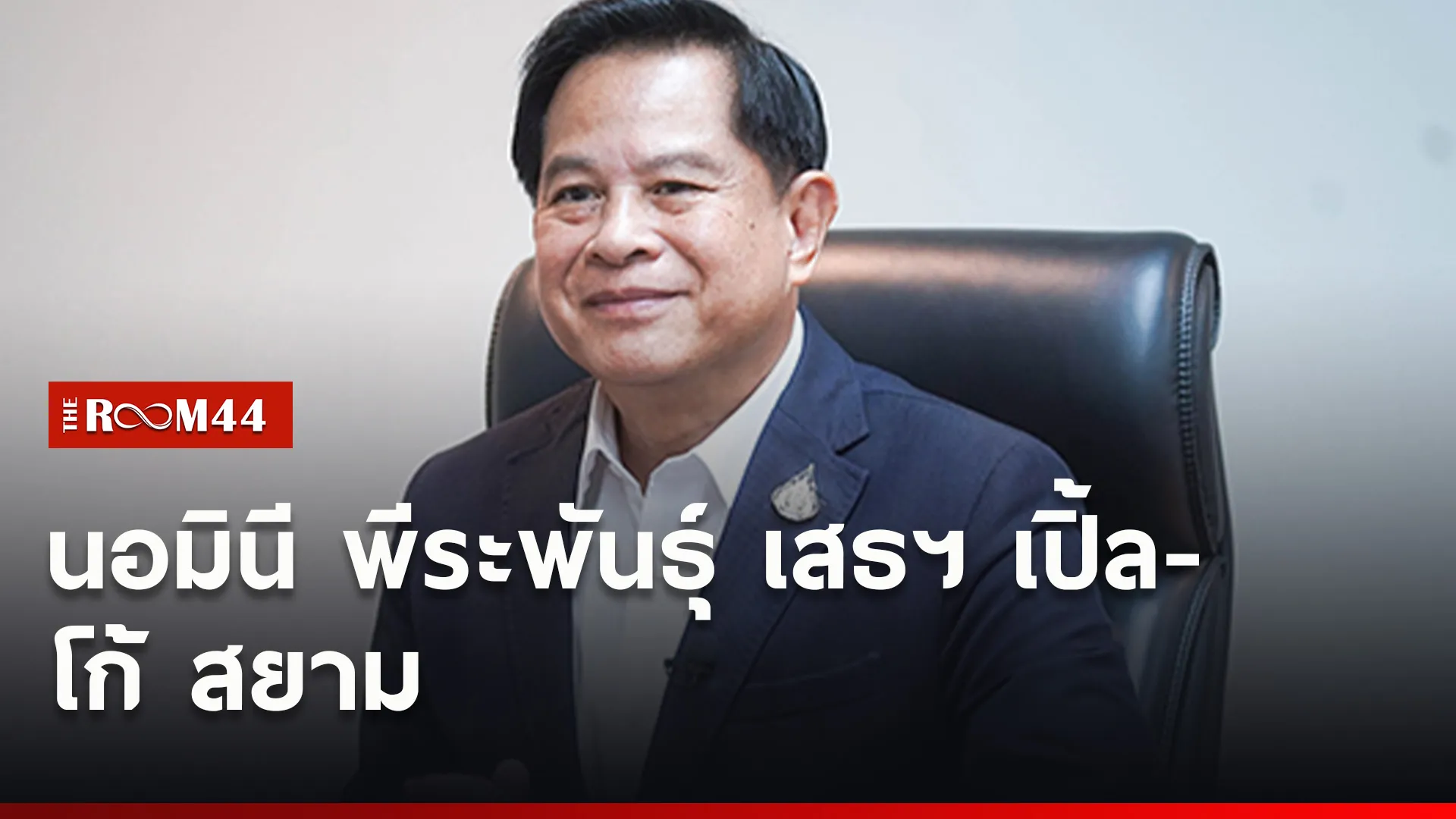 ปกข่าวไลน์ใหม่เว็บ55