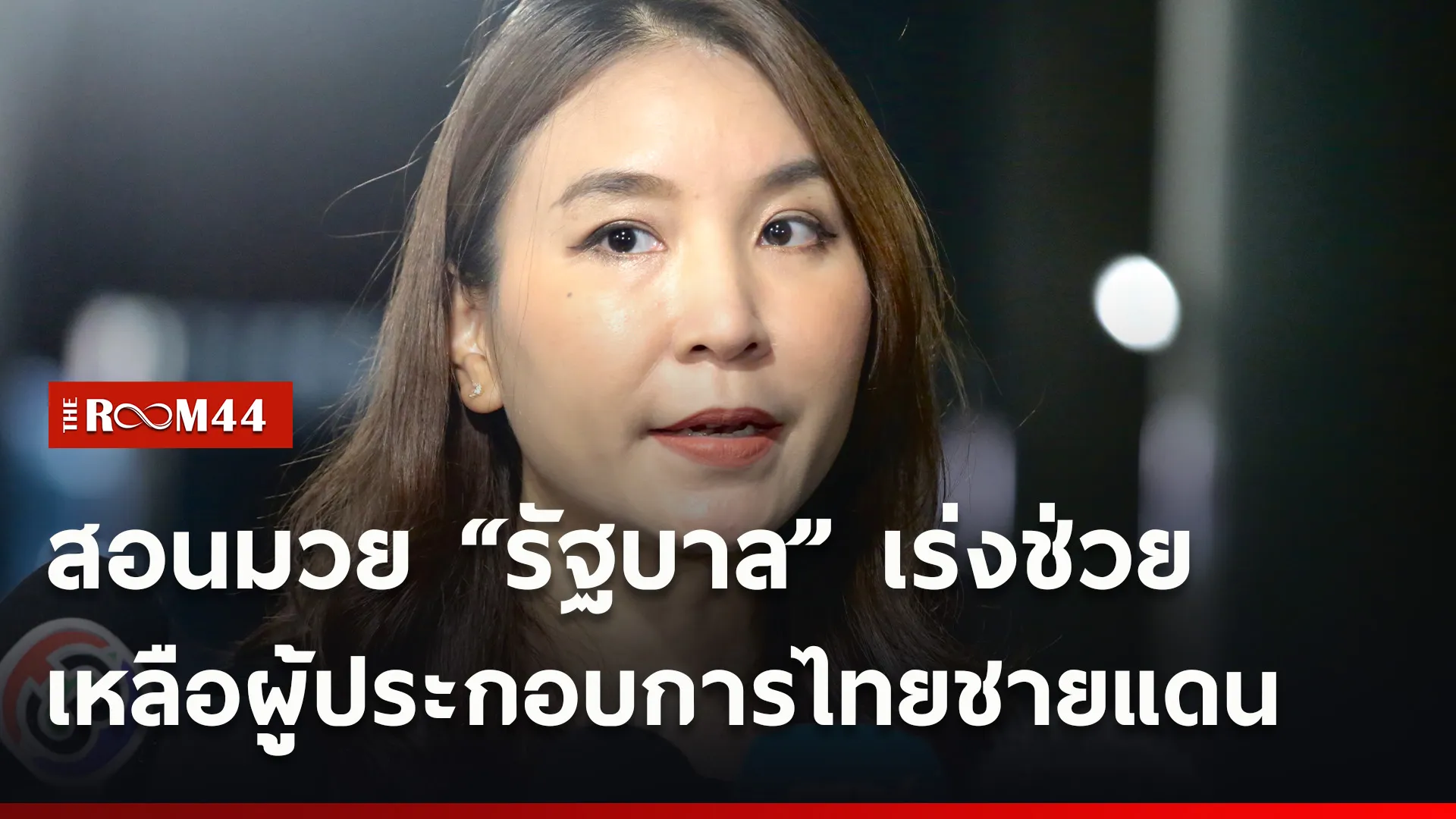 ปกข่าวไลน์ใหม่เว็บ55