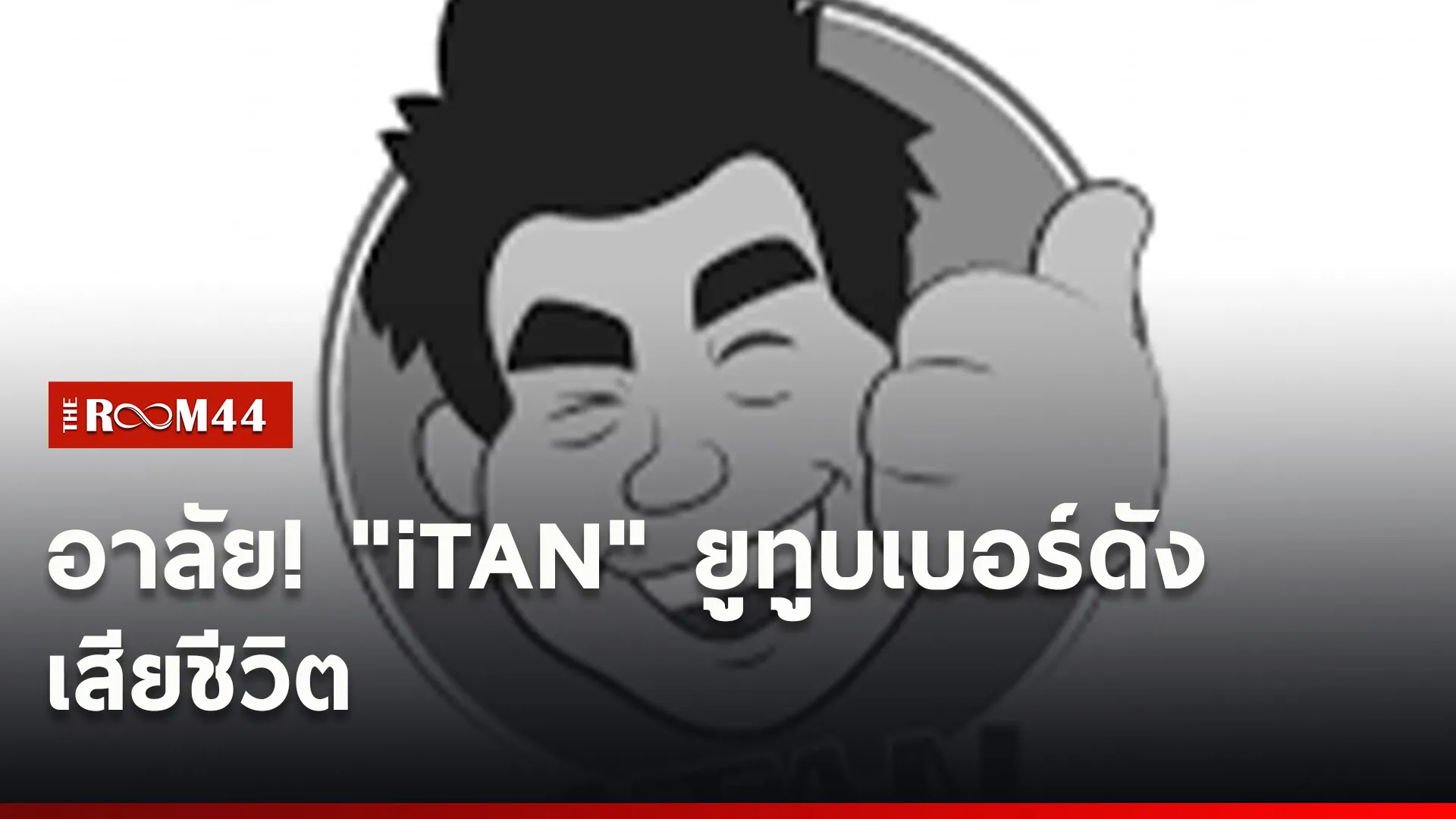 ปกข่าวไลน์ใหม่เว็บ5