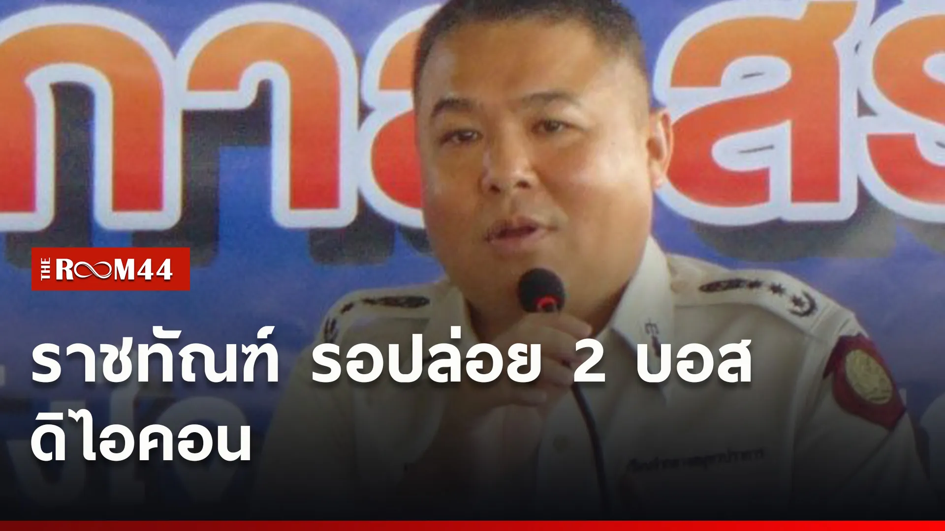 ปกข่าวไลน์ใหม่เว็บ5