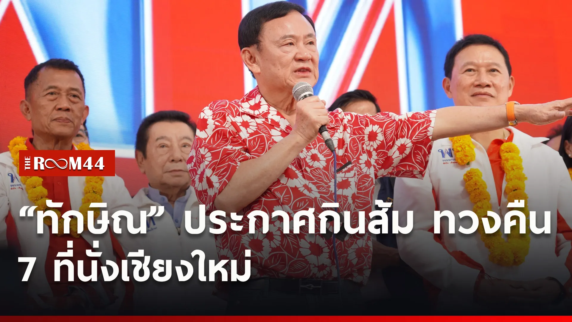 ปกข่าวไลน์ใหม่เว็บ5