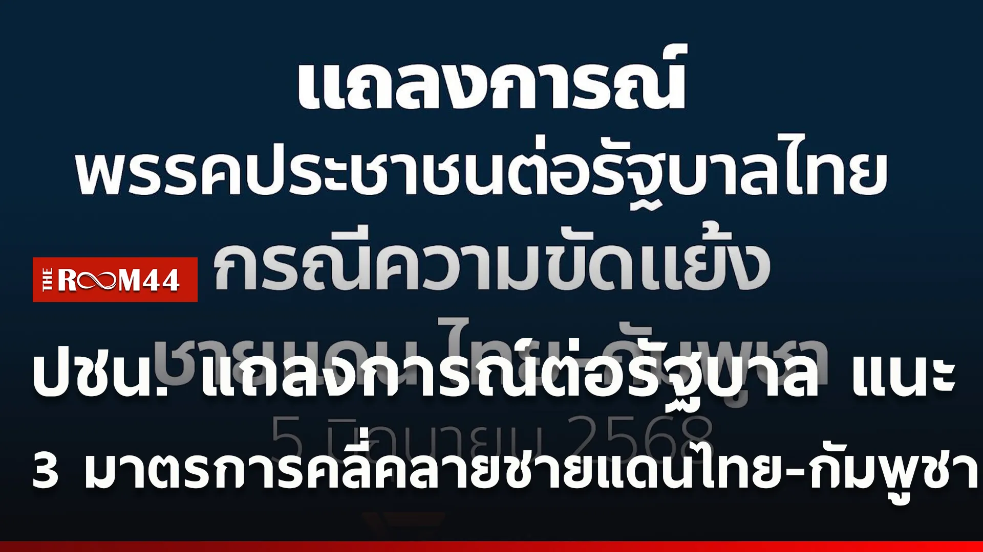 ปกข่าวไลน์ใหม่เว็บ5