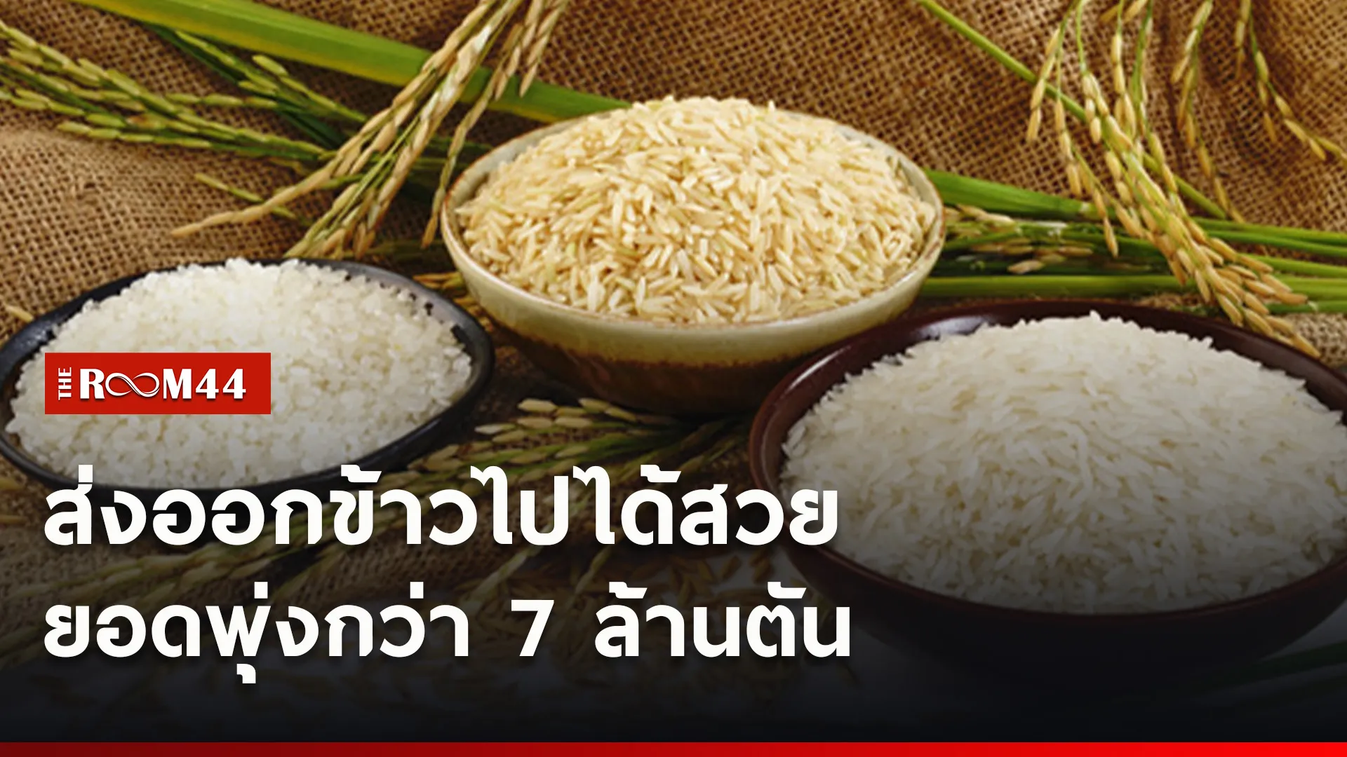 ปกข่าวไลน์ใหม่เว็บ5