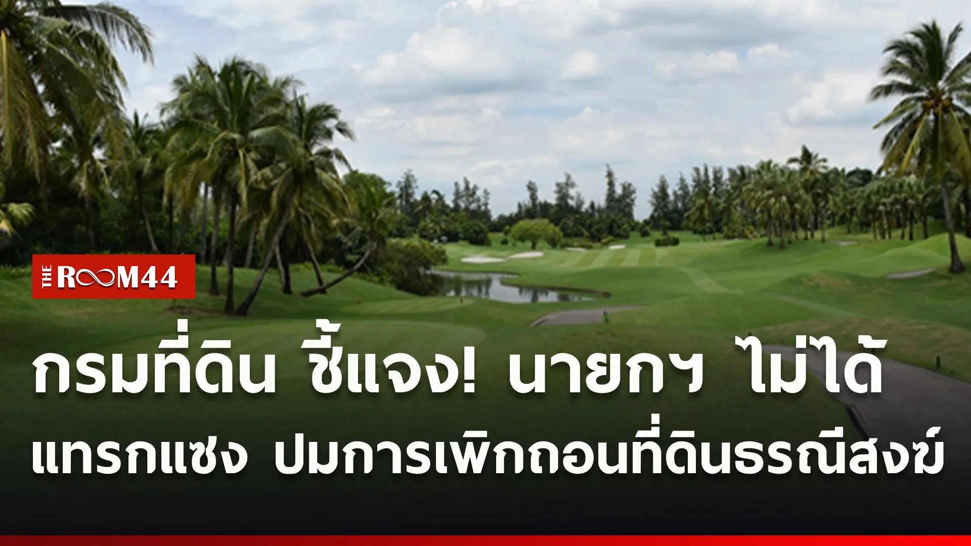 ปกข่าวไลน์ใหม่เว็บ5