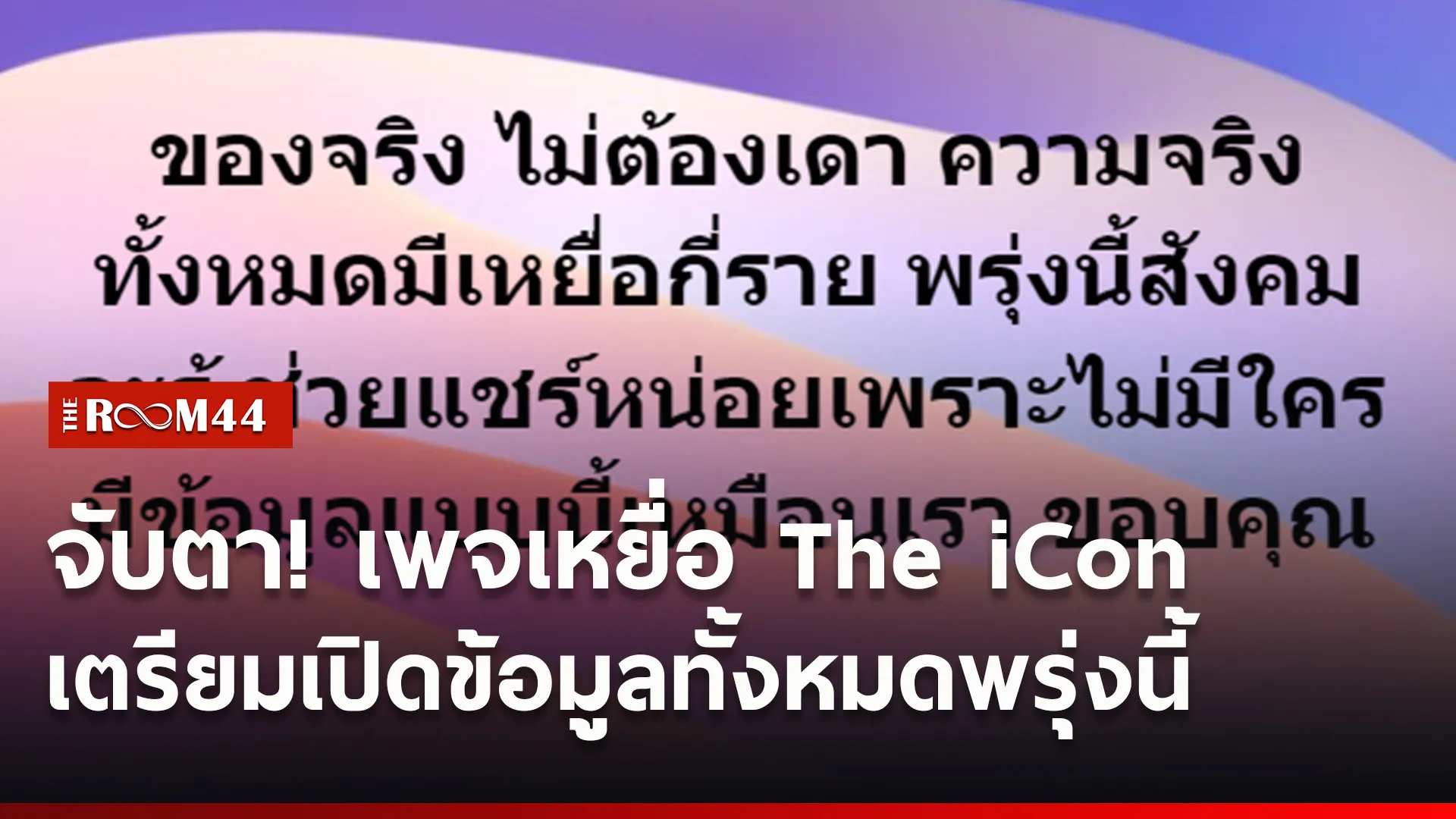 ปกข่าวไลน์ใหม่เว็บ5