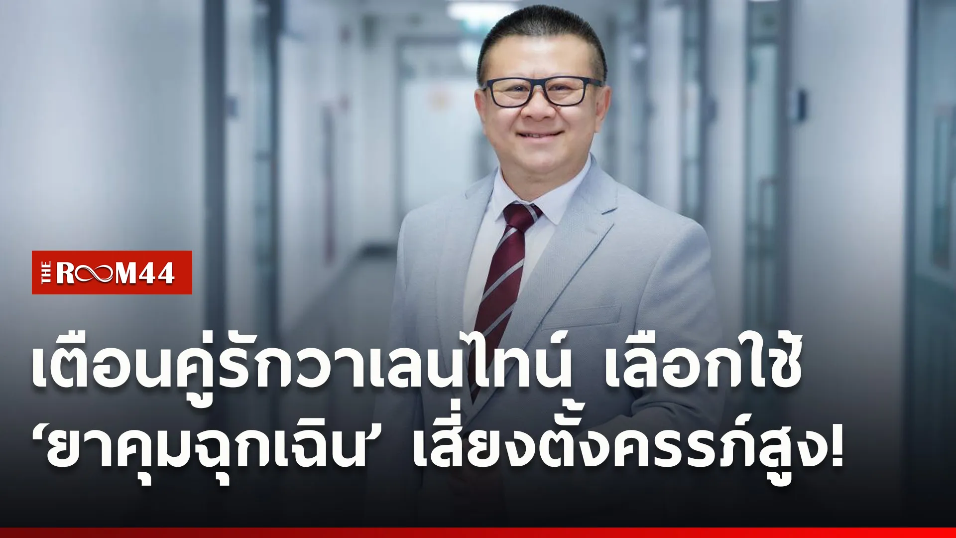ปกข่าวไลน์ใหม่เว็บ5