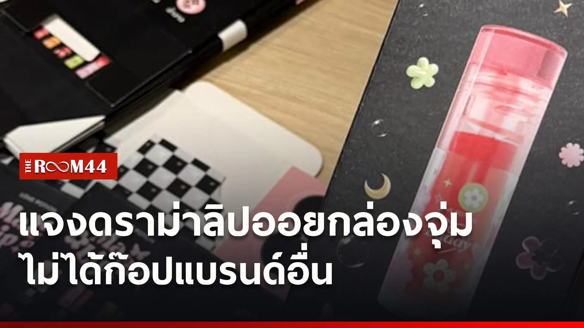 ปกข่าวไลน์ใหม่เว็บ5