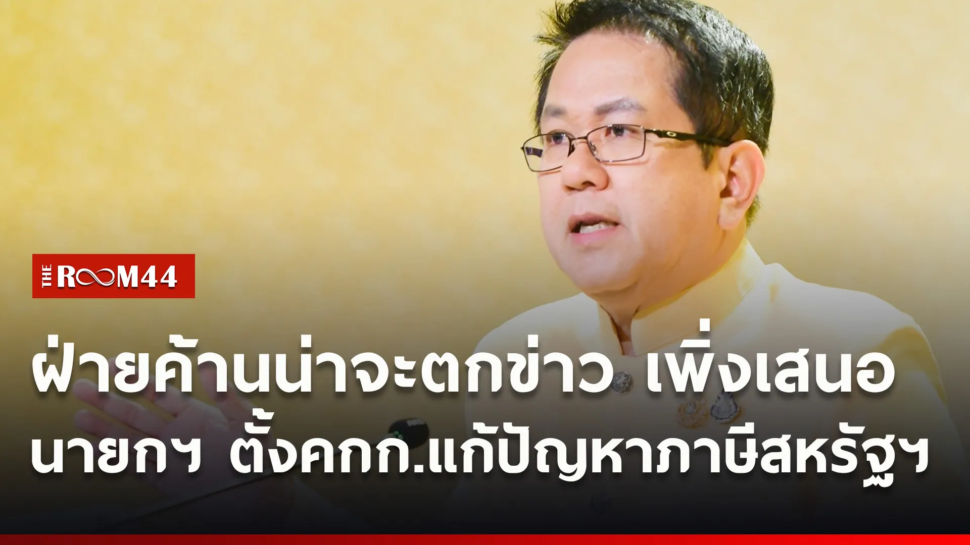 ปกข่าวไลน์ใหม่เว็บ5