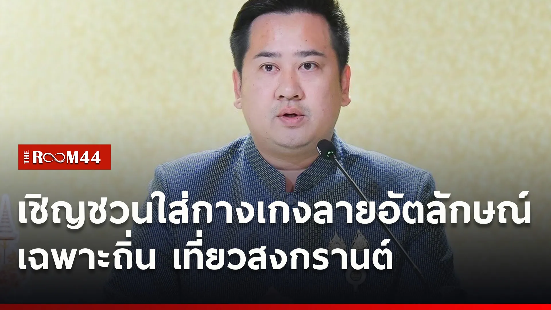 ปกข่าวไลน์ใหม่เว็บ66