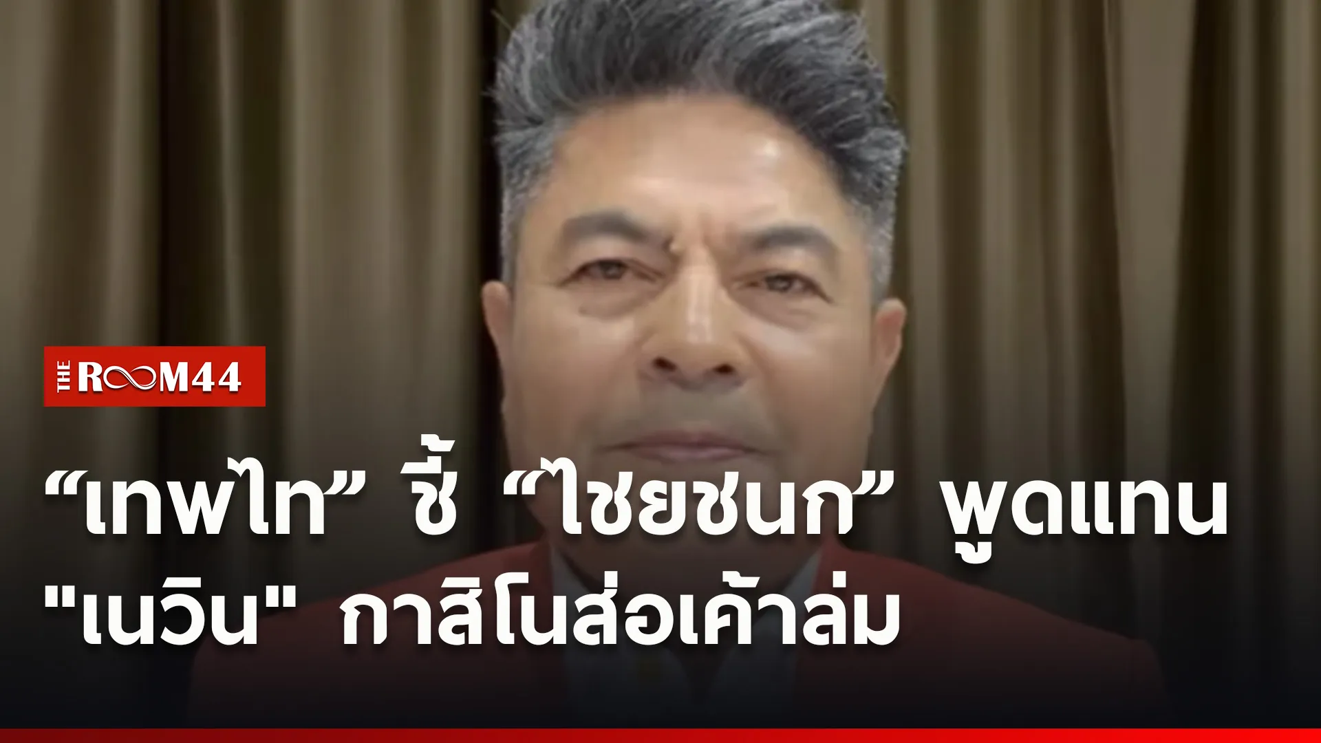 ปกข่าวไลน์ใหม่เว็บ66