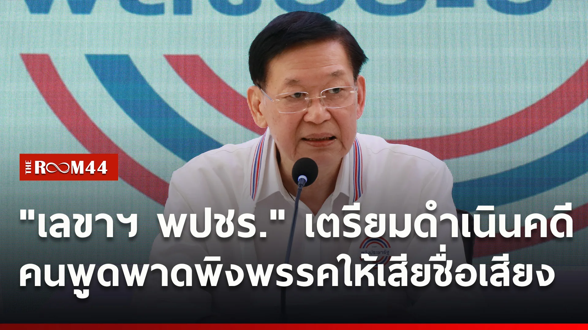 ปกข่าวไลน์ใหม่เว็บ6
