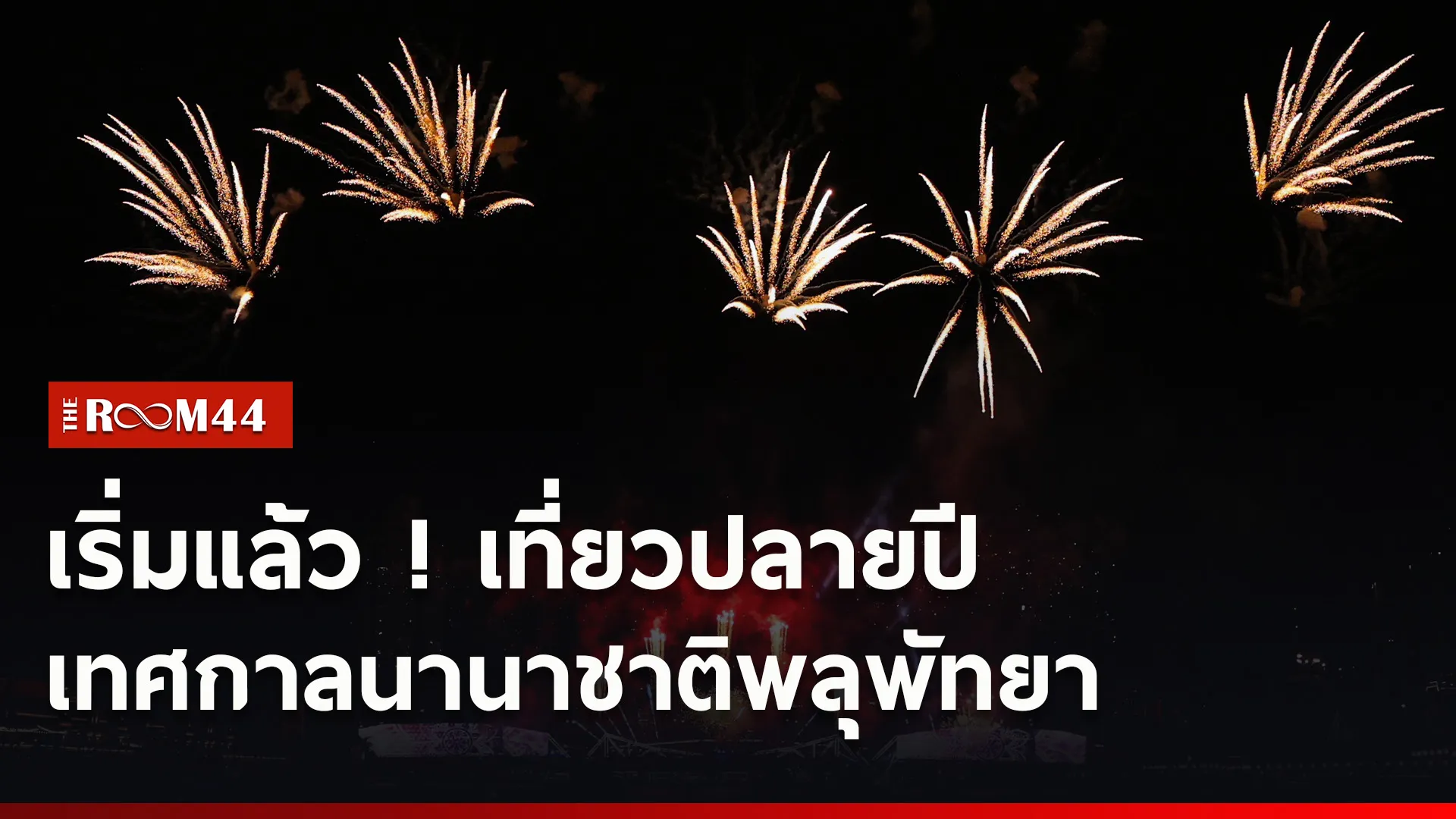 ปกข่าวไลน์ใหม่เว็บ6
