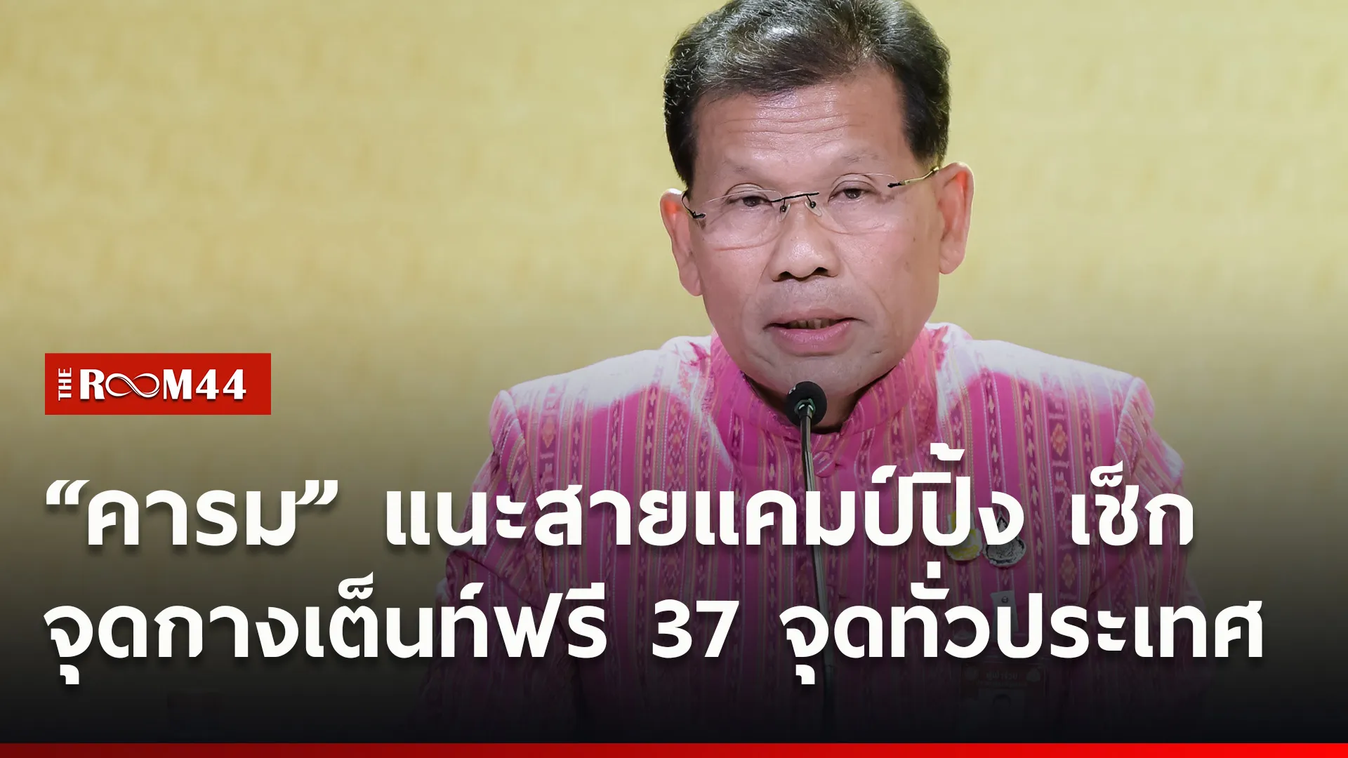 ปกข่าวไลน์ใหม่เว็บ6