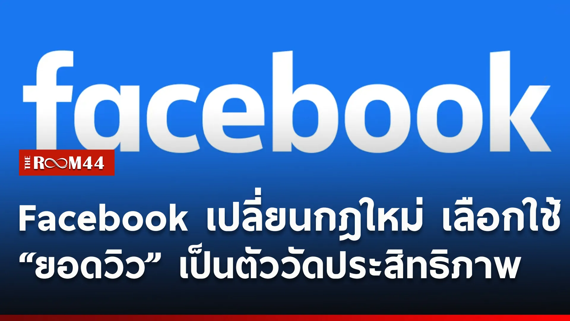 ปกข่าวไลน์ใหม่เว็บ6