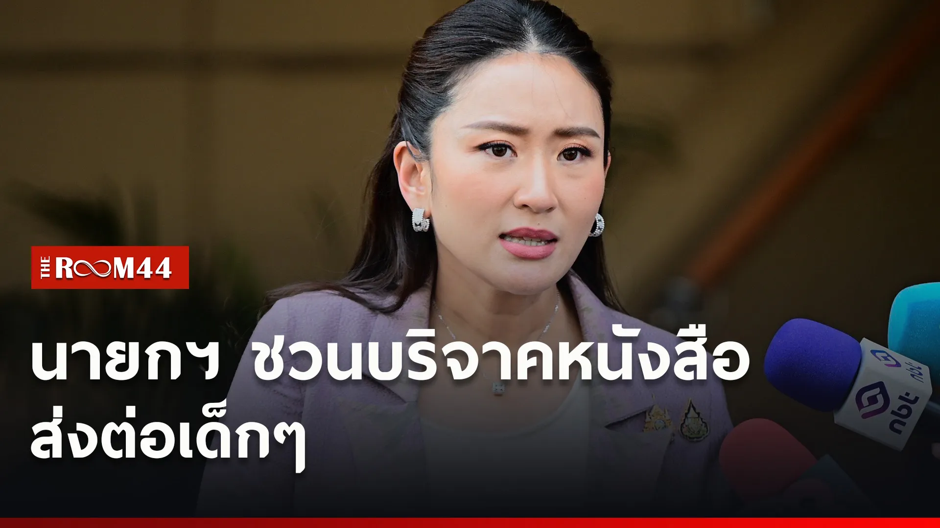 ปกข่าวไลน์ใหม่เว็บ6