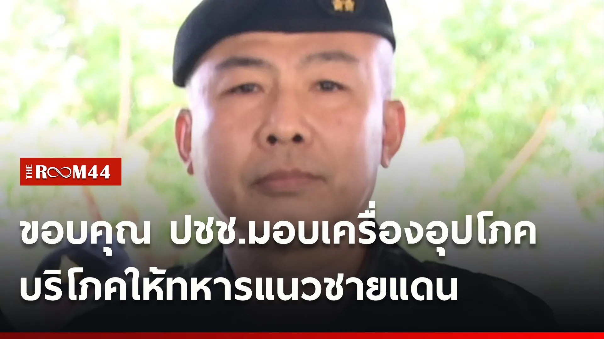 ปกข่าวไลน์ใหม่เว็บ6