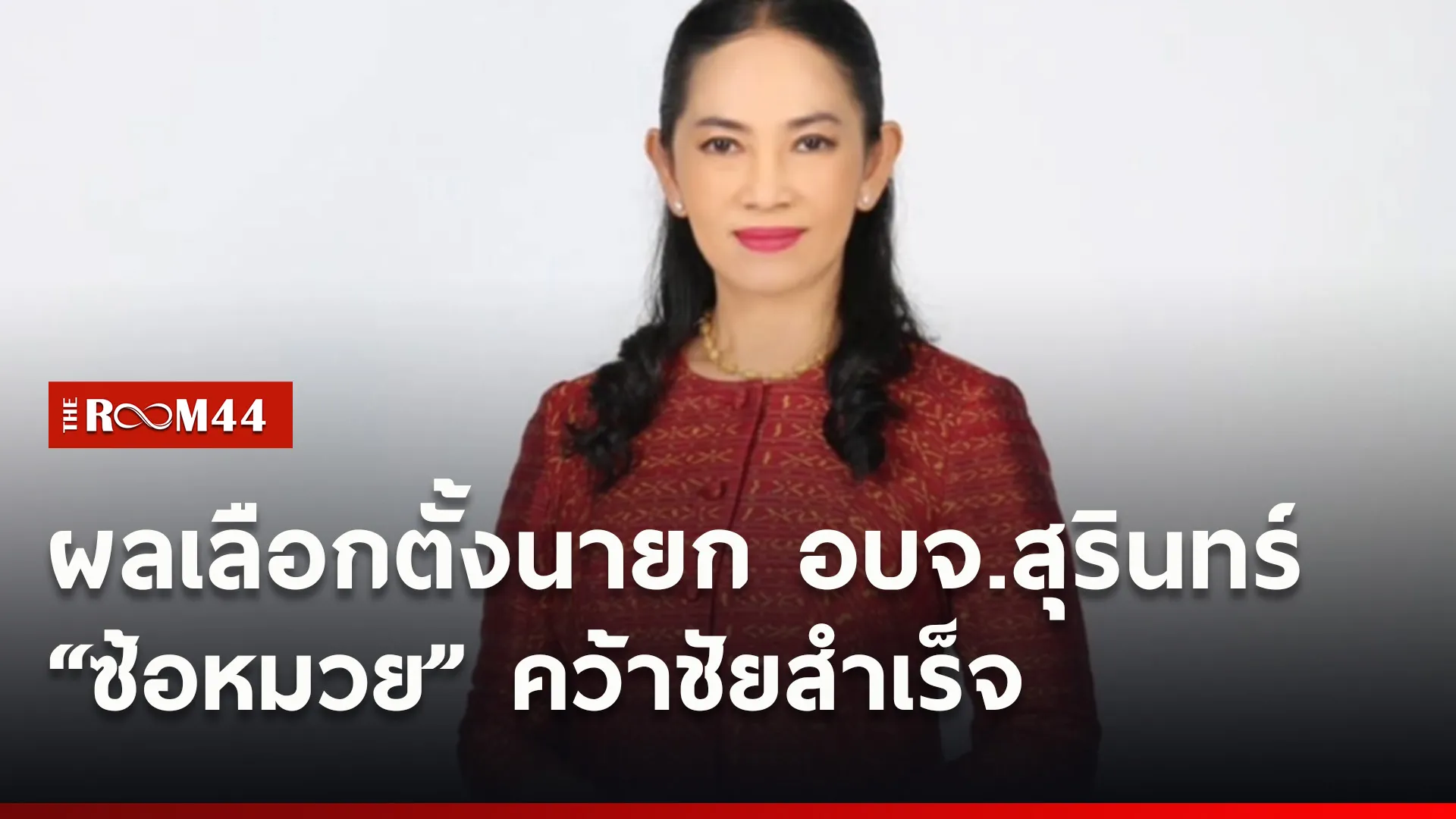 ปกข่าวไลน์ใหม่เว็บ6