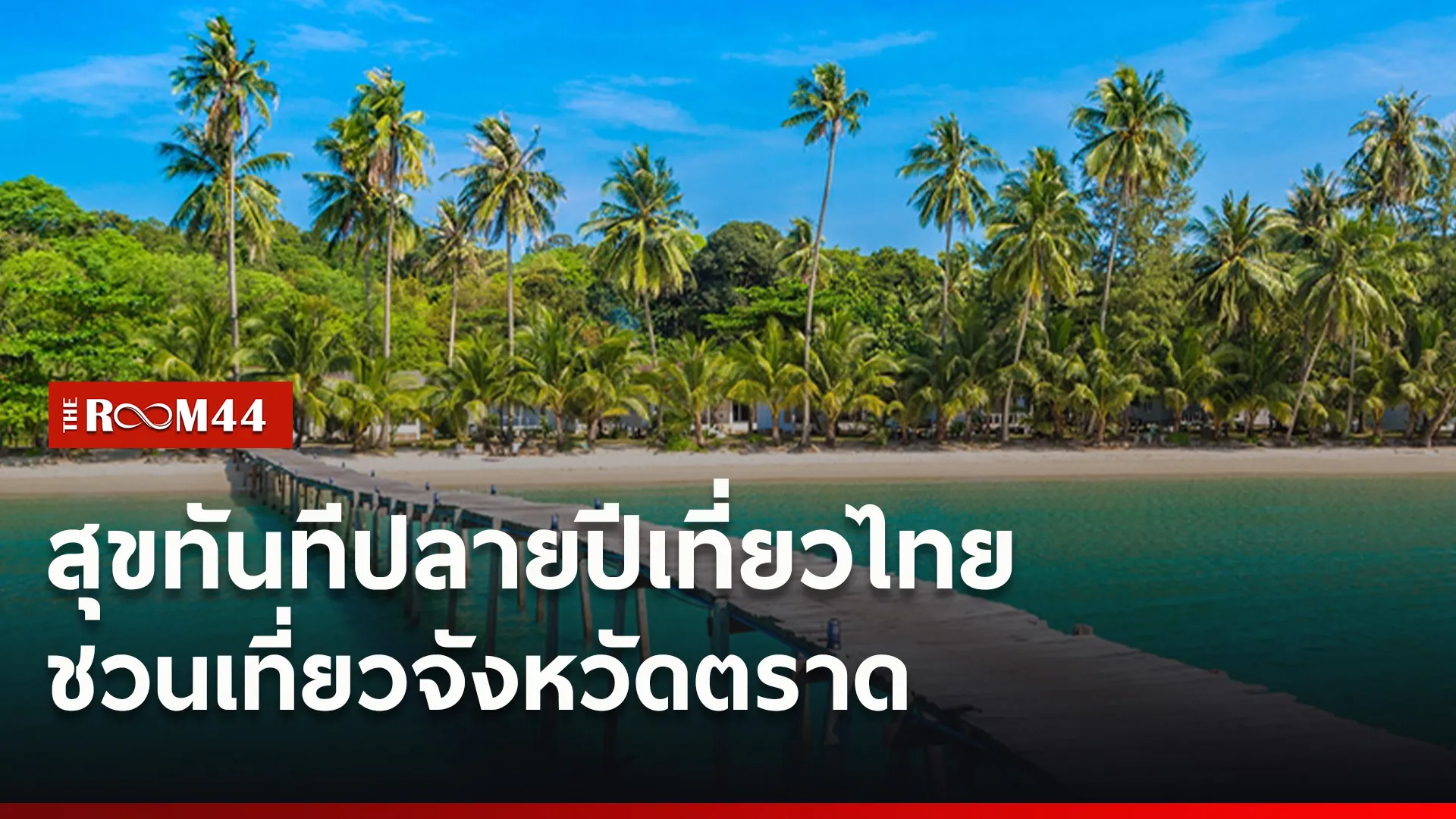 ปกข่าวไลน์ใหม่เว็บ6