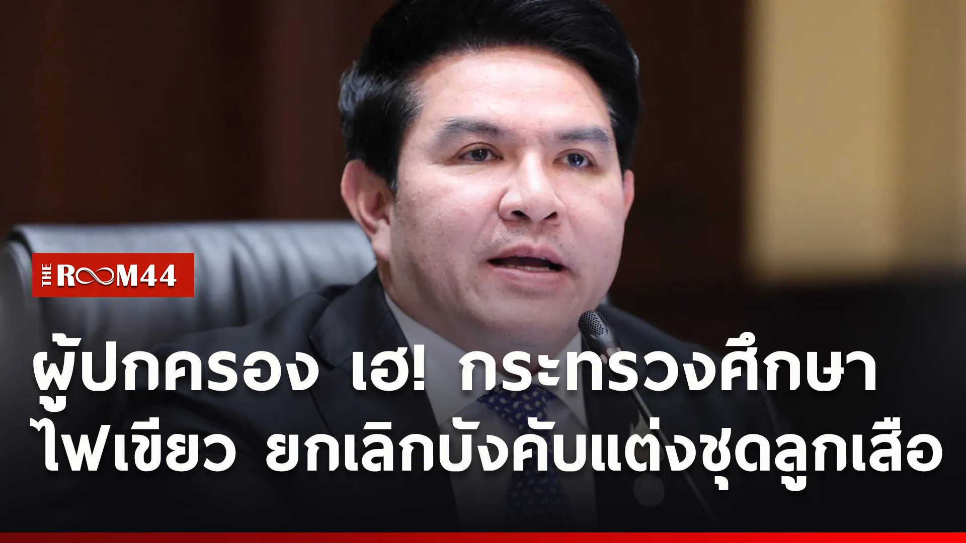 ปกข่าวไลน์ใหม่เว็บ6