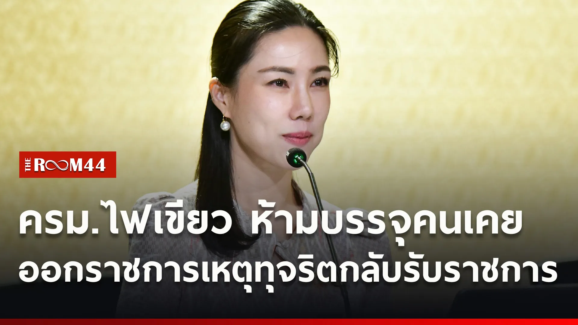 ปกข่าวไลน์ใหม่เว็บ6