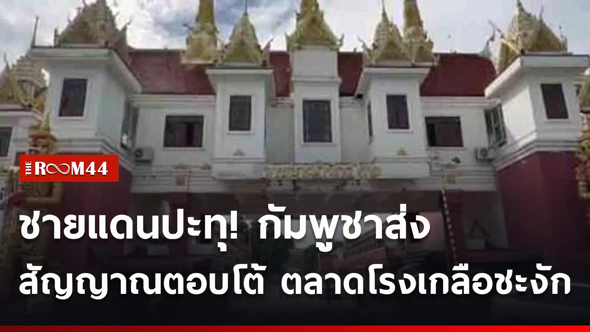 ปกข่าวไลน์ใหม่เว็บ77