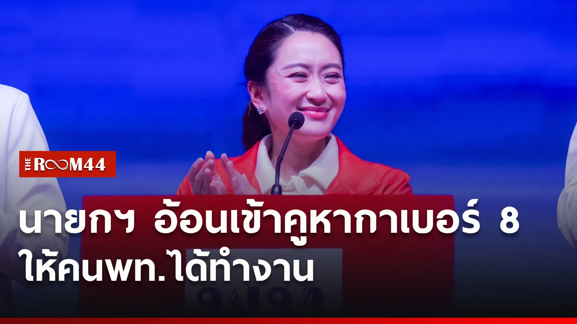 ปกข่าวไลน์ใหม่เว็บ7