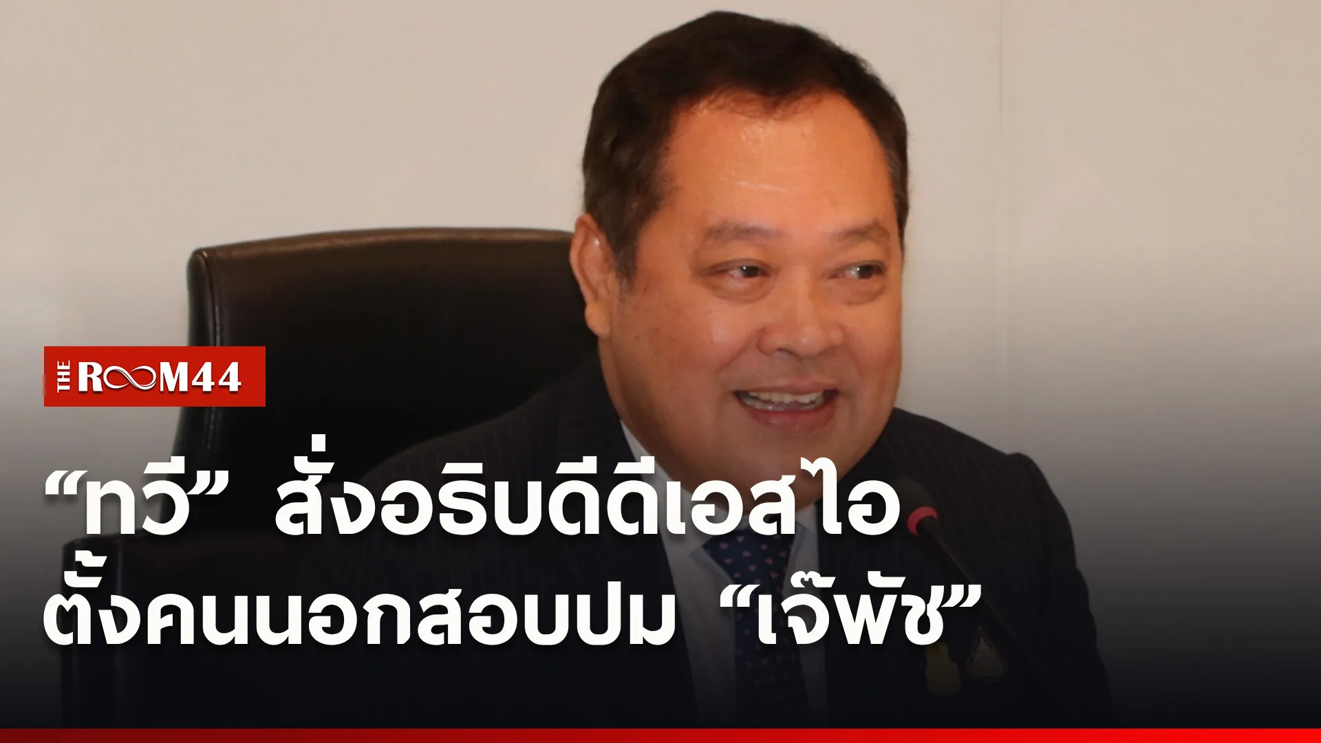 ปกข่าวไลน์ใหม่เว็บ7