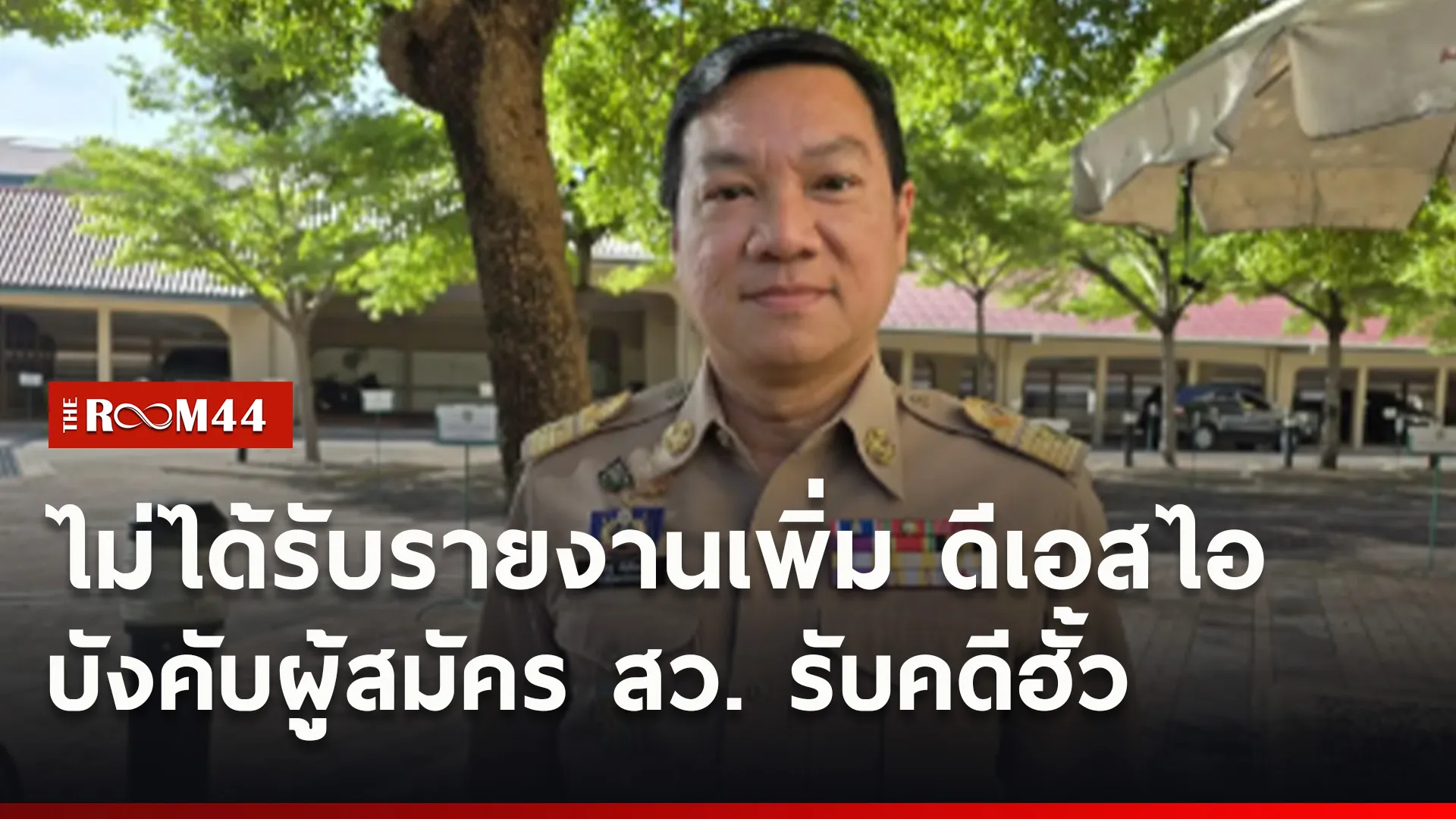 ปกข่าวไลน์ใหม่เว็บ7