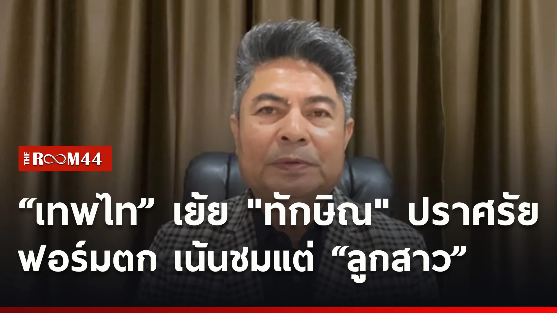ปกข่าวไลน์ใหม่เว็บ7