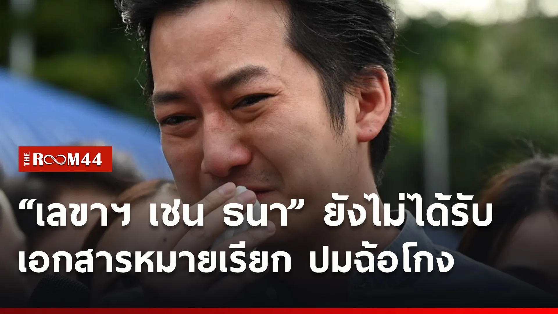 ปกข่าวไลน์ใหม่เว็บ7