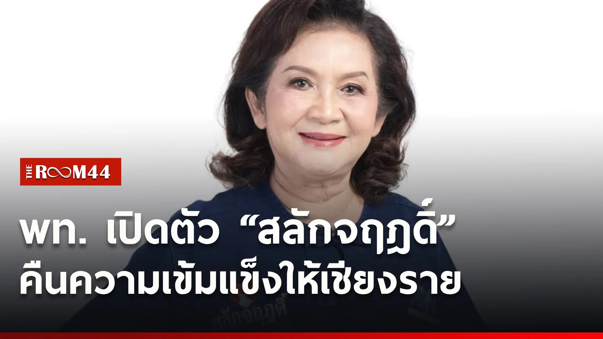 ปกข่าวไลน์ใหม่เว็บ7