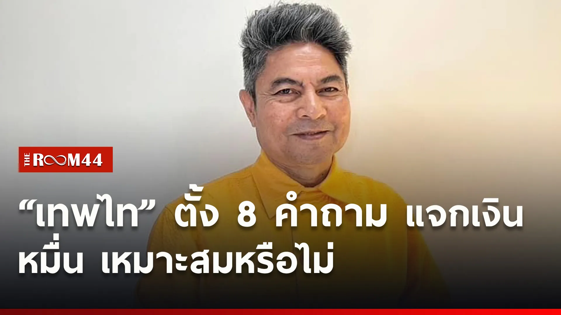 ปกข่าวไลน์ใหม่เว็บ7