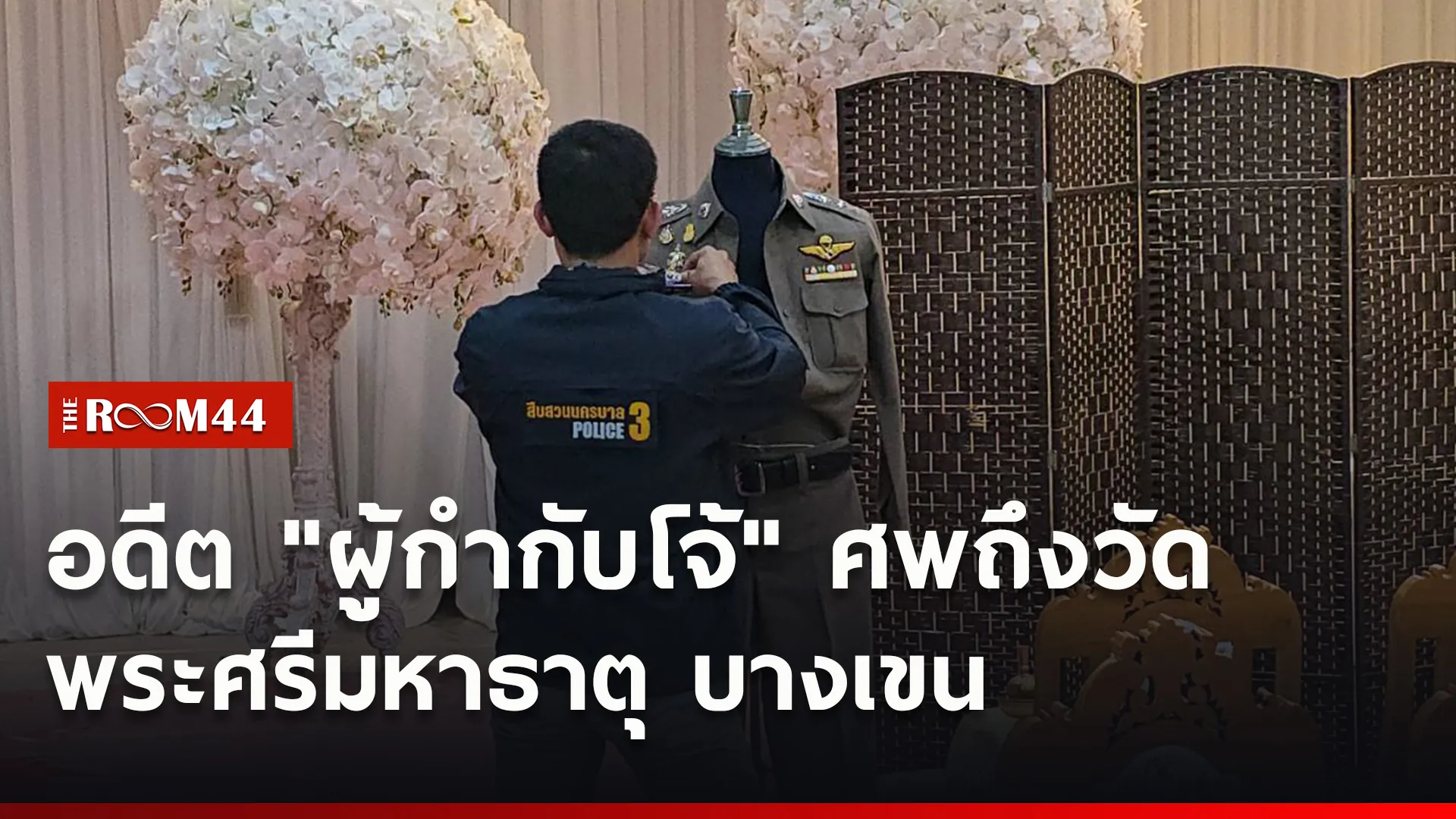 ปกข่าวไลน์ใหม่เว็บ7