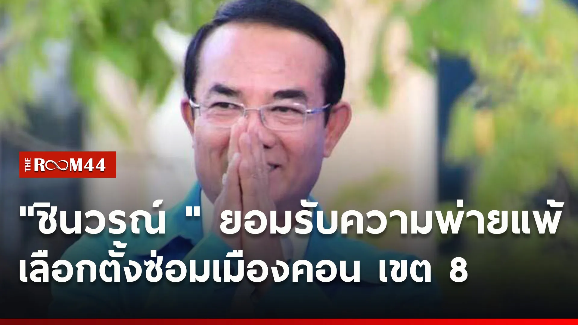 ปกข่าวไลน์ใหม่เว็บ7