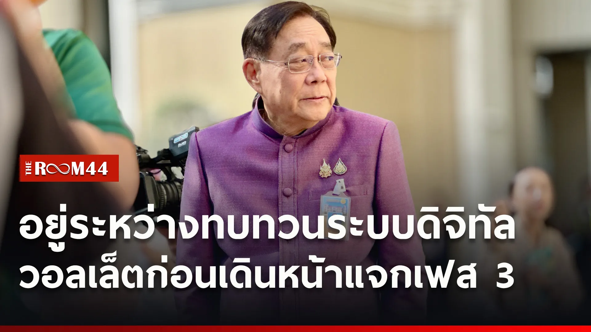 ปกข่าวไลน์ใหม่เว็บ7