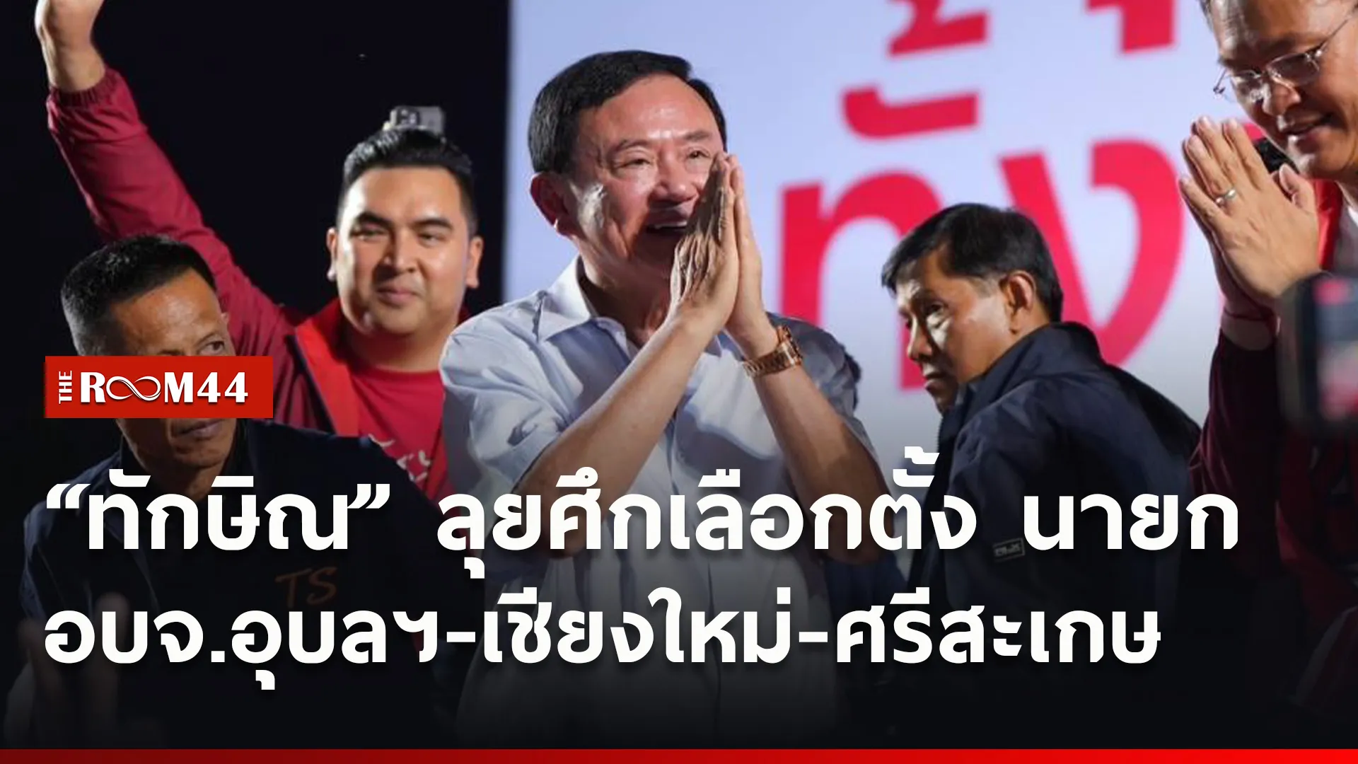 ปกข่าวไลน์ใหม่เว็บ7