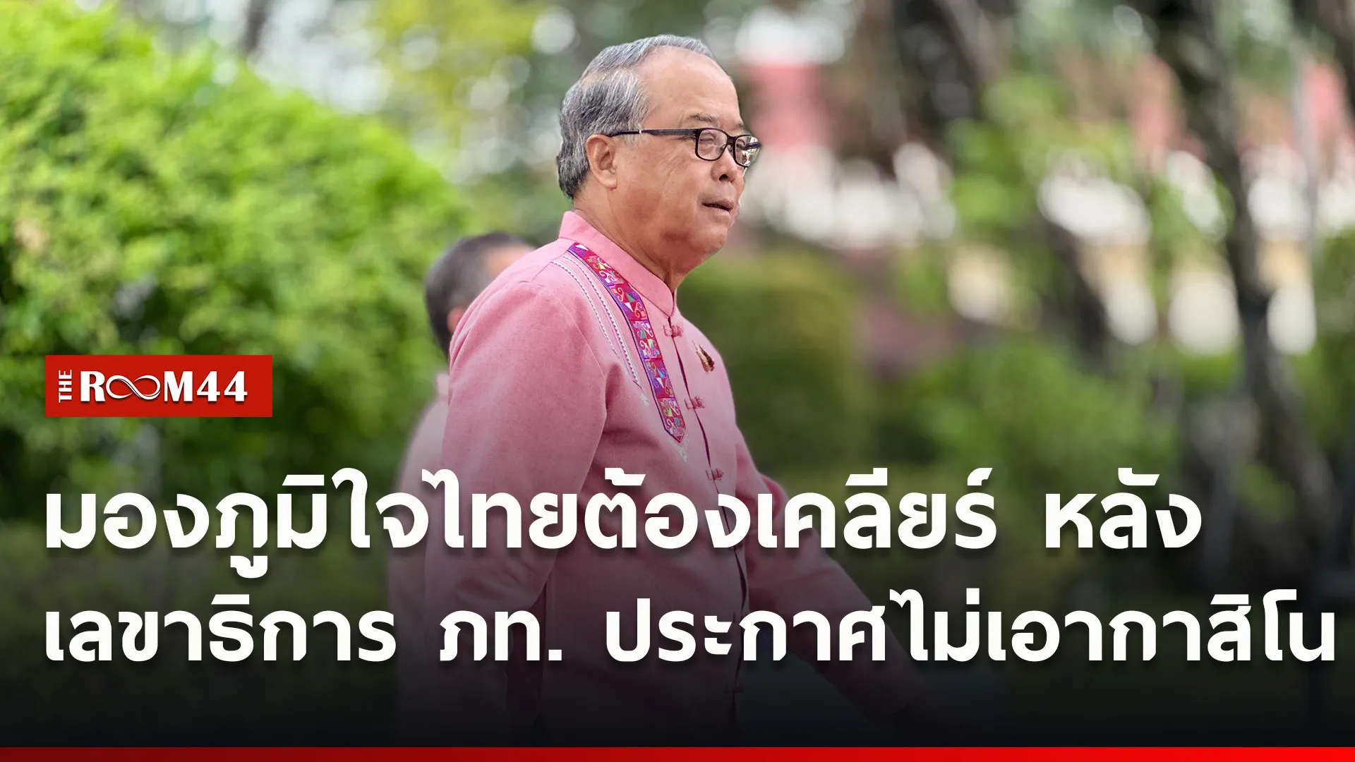 ปกข่าวไลน์ใหม่เว็บ88