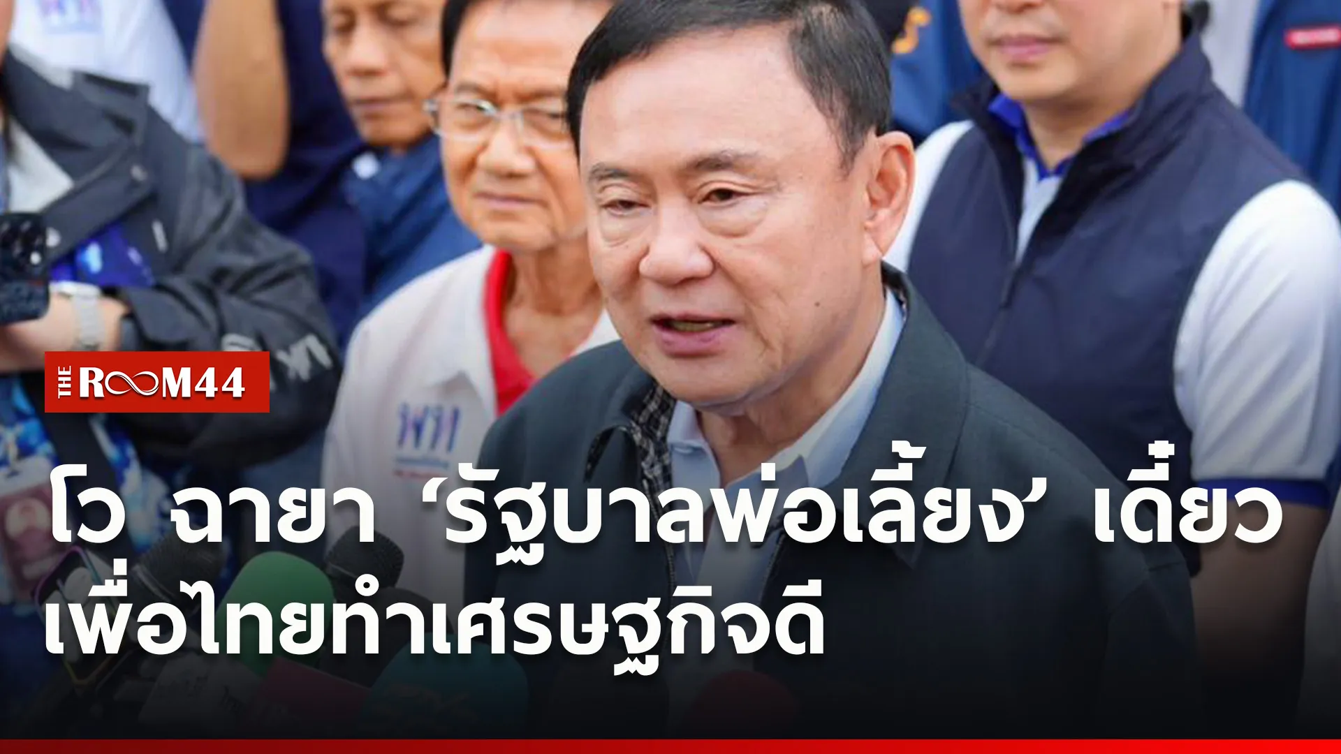ปกข่าวไลน์ใหม่เว็บ8