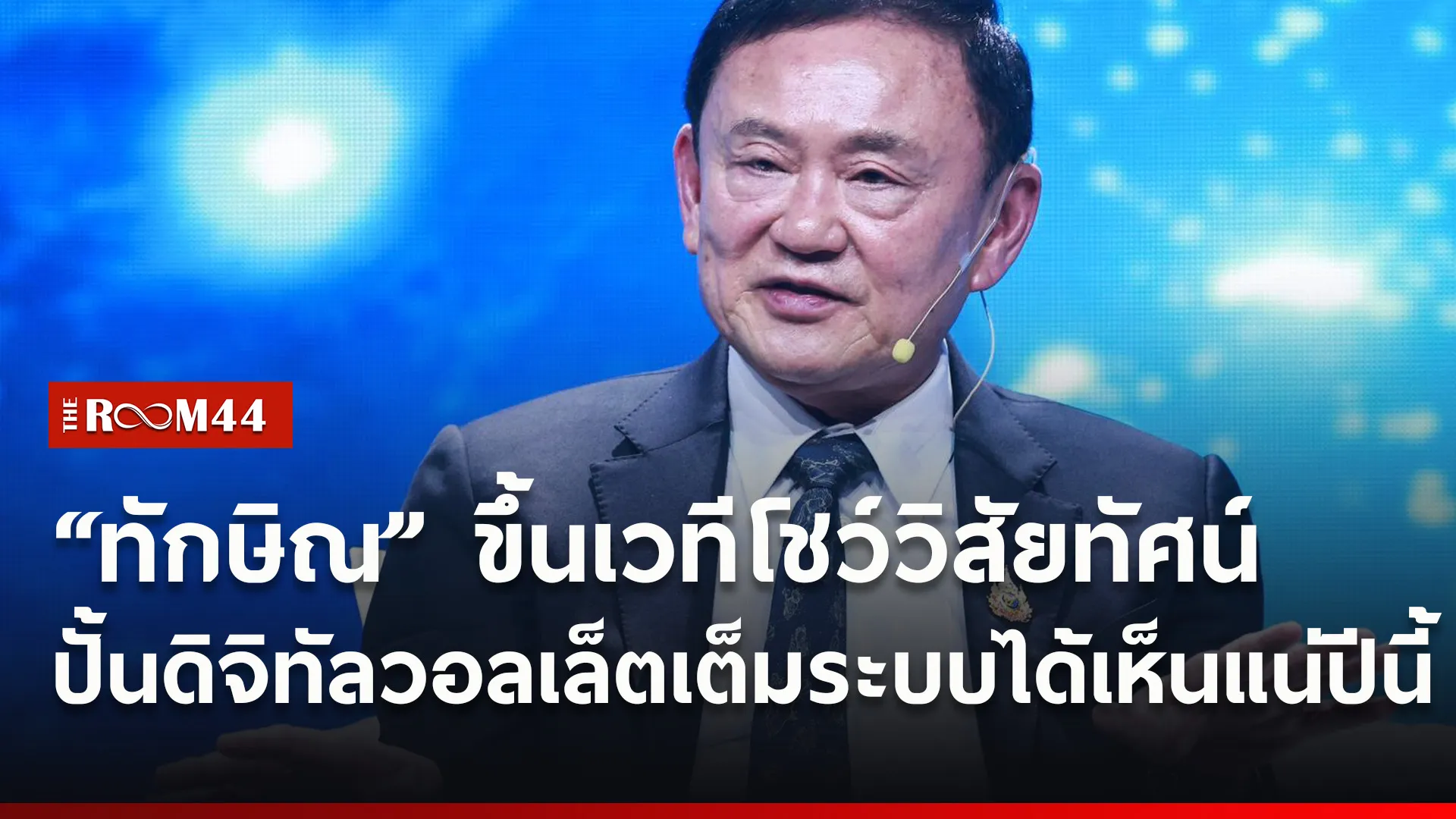 ปกข่าวไลน์ใหม่เว็บ8