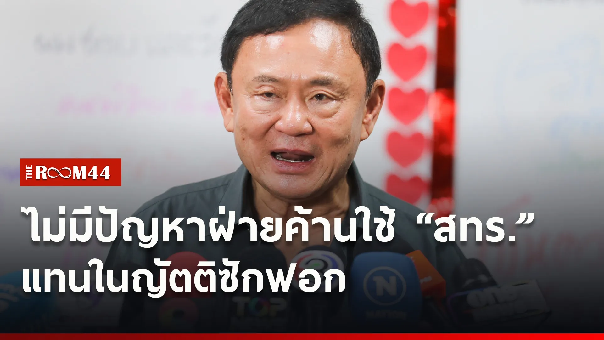ปกข่าวไลน์ใหม่เว็บ8
