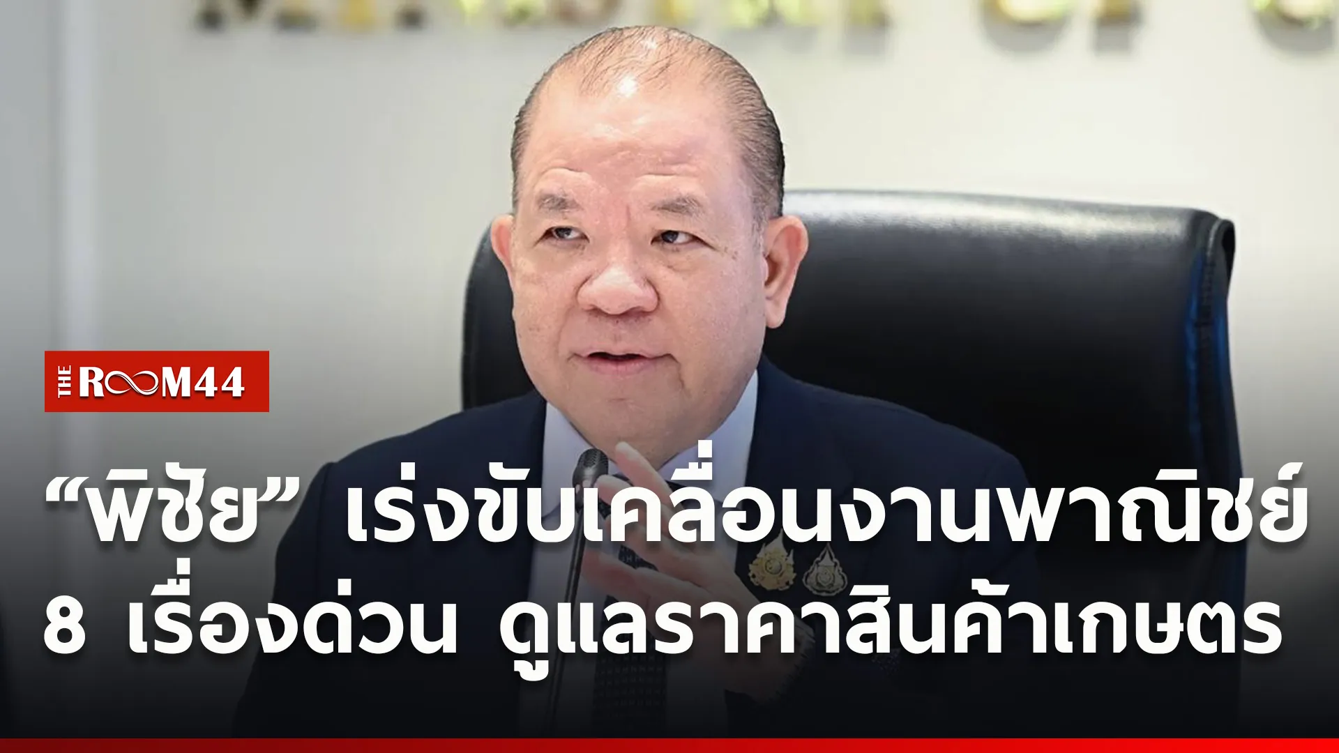 ปกข่าวไลน์ใหม่เว็บ8