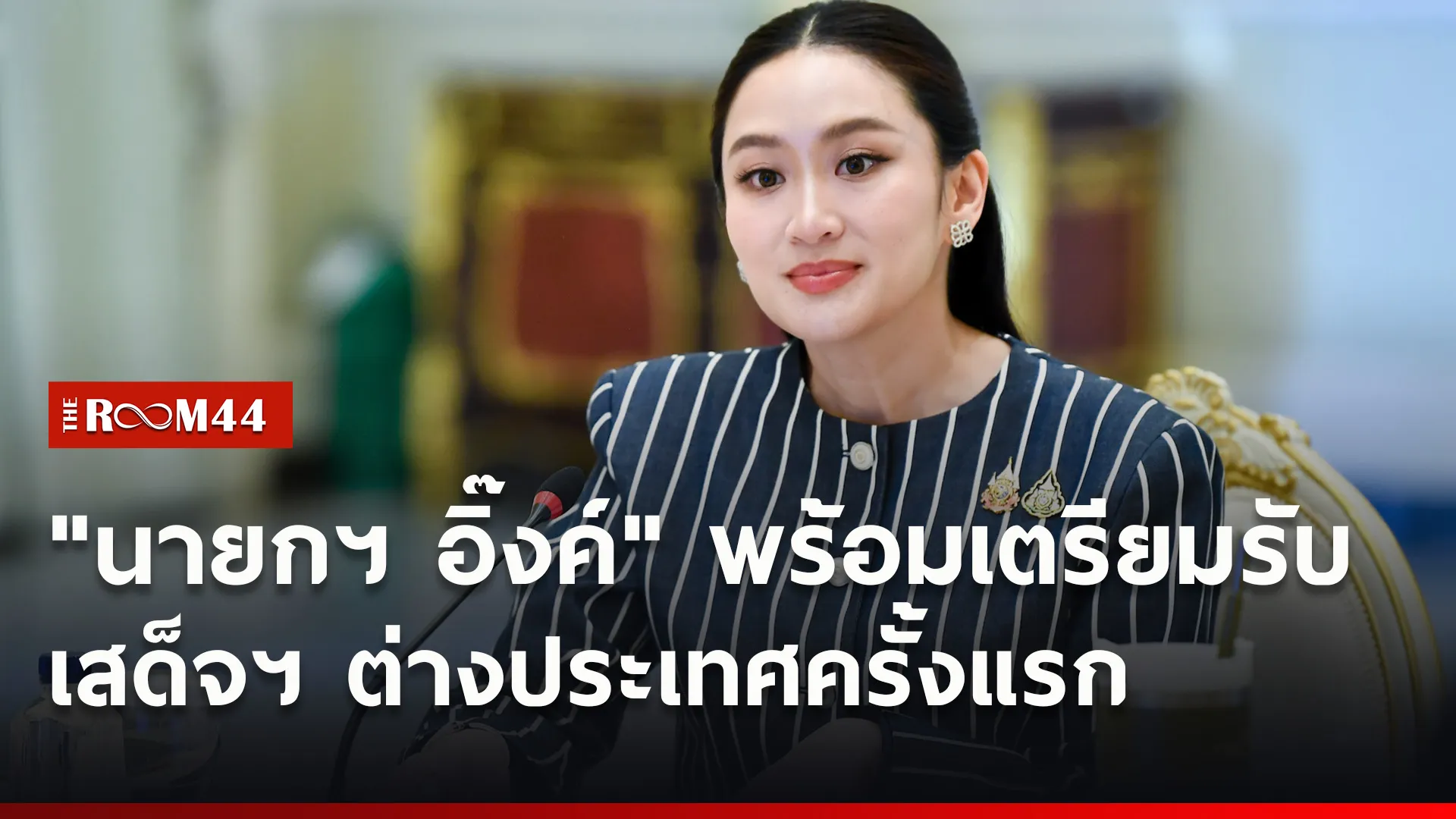 ปกข่าวไลน์ใหม่เว็บ8