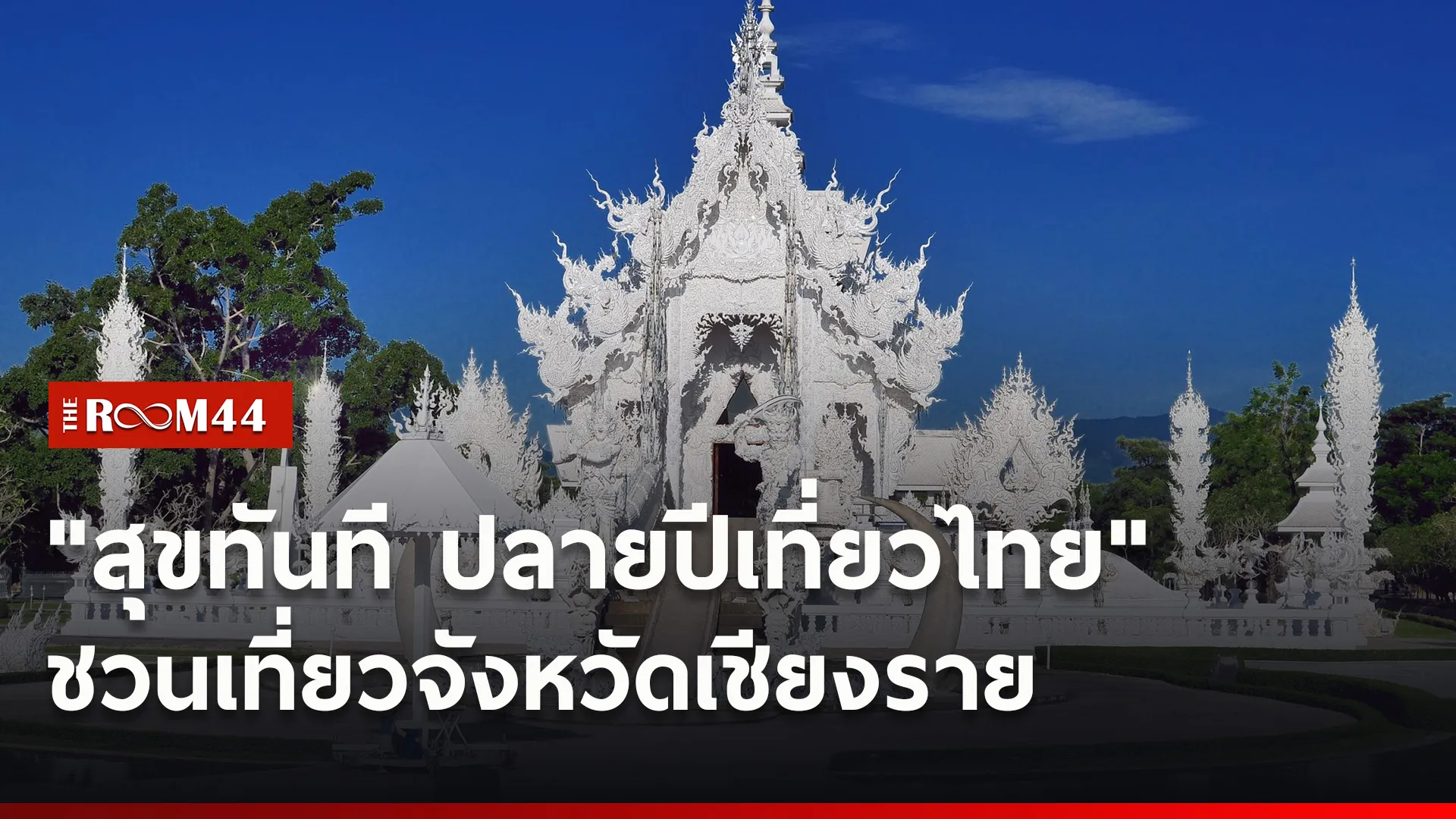 ปกข่าวไลน์ใหม่เว็บ8