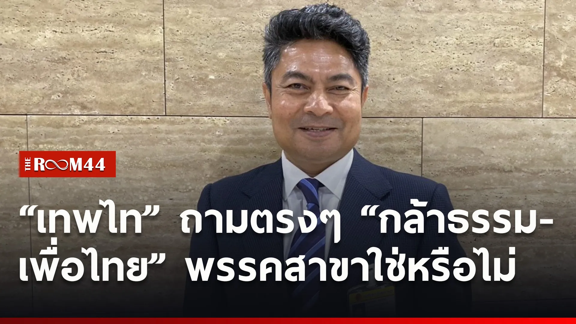 ปกข่าวไลน์ใหม่เว็บ99