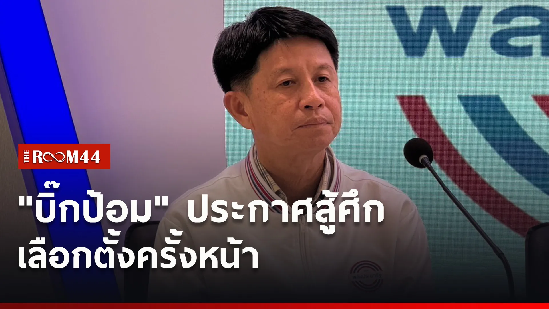 ปกข่าวไลน์ใหม่เว็บ9