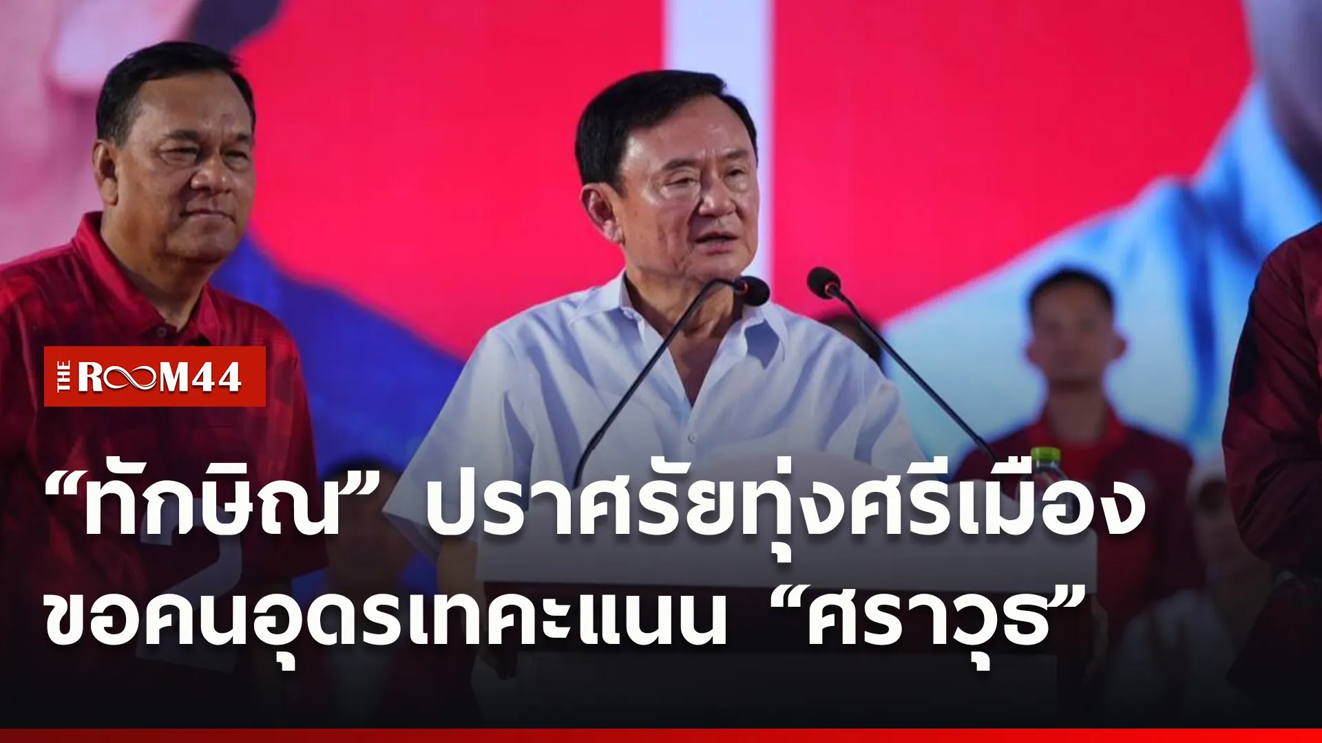 ปกข่าวไลน์ใหม่เว็บ9